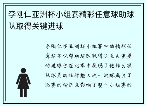 李刚仁亚洲杯小组赛精彩任意球助球队取得关键进球