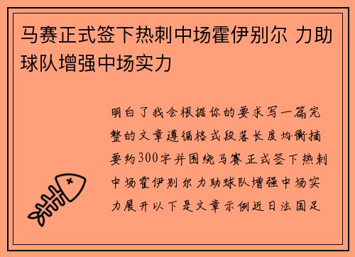 马赛正式签下热刺中场霍伊别尔 力助球队增强中场实力 马赛正式签下热刺中场霍伊别尔 力助球队增强中场实力
