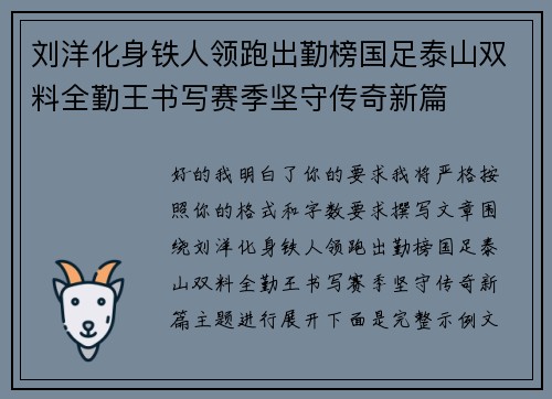 刘洋化身铁人领跑出勤榜国足泰山双料全勤王书写赛季坚守传奇新篇 刘洋化身铁人领跑出勤榜国足泰山双料全勤王书写赛季坚守传奇新篇