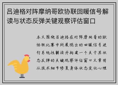 吕迪格对阵摩纳哥欧协联回暖信号解读与状态反弹关键观察评估窗口 吕迪格对阵摩纳哥欧协联回暖信号解读与状态反弹关键观察评估窗口