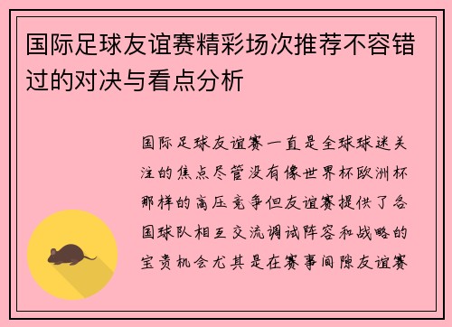 国际足球友谊赛精彩场次推荐不容错过的对决与看点分析