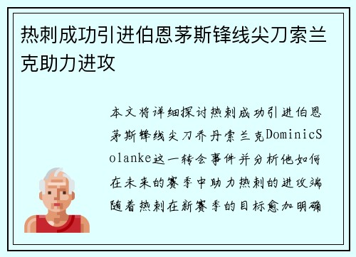 热刺成功引进伯恩茅斯锋线尖刀索兰克助力进攻