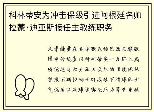科林蒂安为冲击保级引进阿根廷名帅拉蒙·迪亚斯接任主教练职务