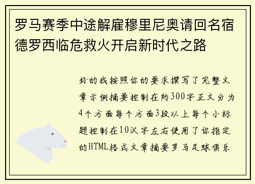 罗马赛季中途解雇穆里尼奥请回名宿德罗西临危救火开启新时代之路 罗马赛季中途解雇穆里尼奥请回名宿德罗西临危救火开启新时代之路