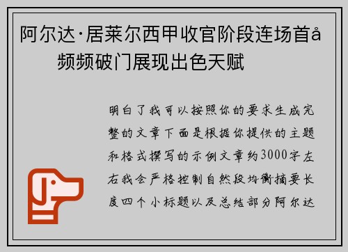 阿尔达·居莱尔西甲收官阶段连场首发频频破门展现出色天赋