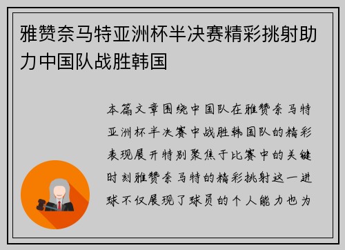 雅赞奈马特亚洲杯半决赛精彩挑射助力中国队战胜韩国